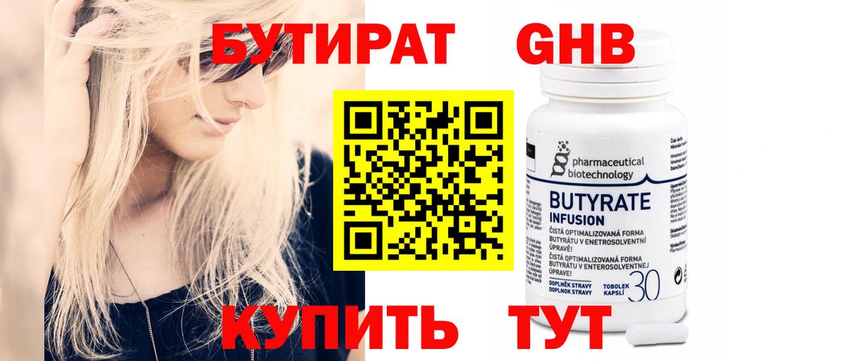 Махачкала  БУТИРАТ жидкий экстази  Вход с VPN 