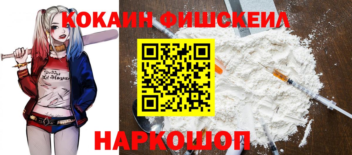 КОКАИН Fish Scale Махачкала