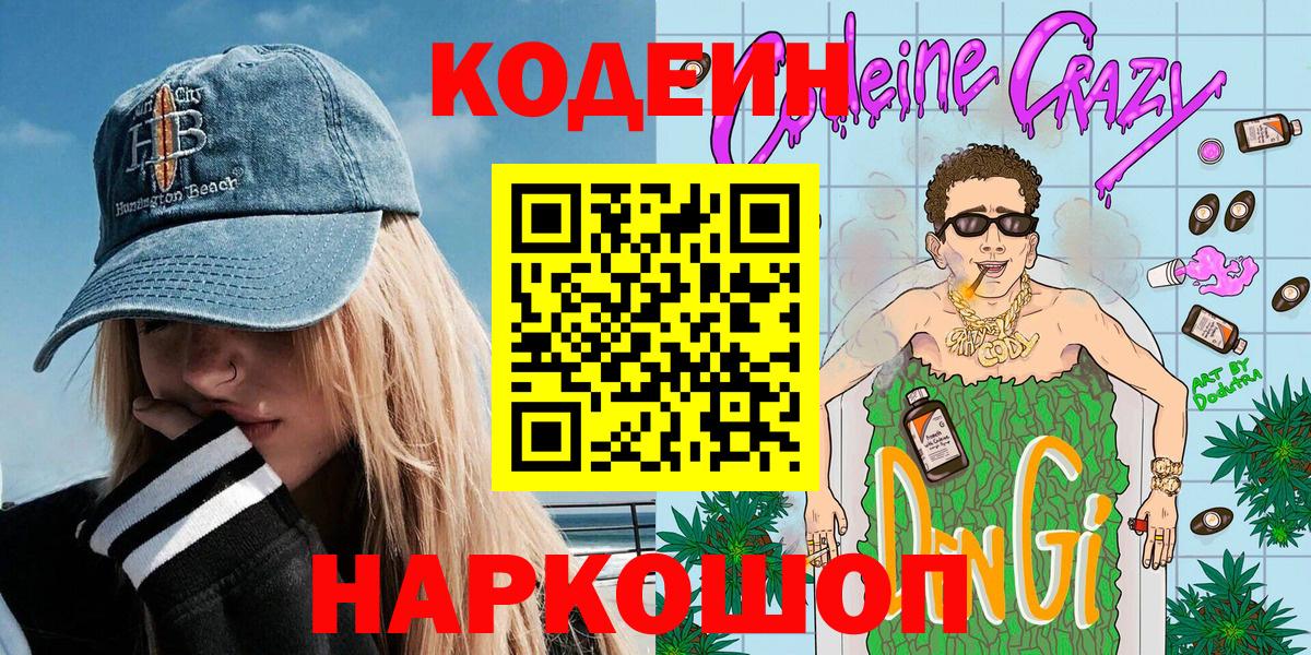 Кодеиновый сироп Lean напиток Lean (лин) Махачкала